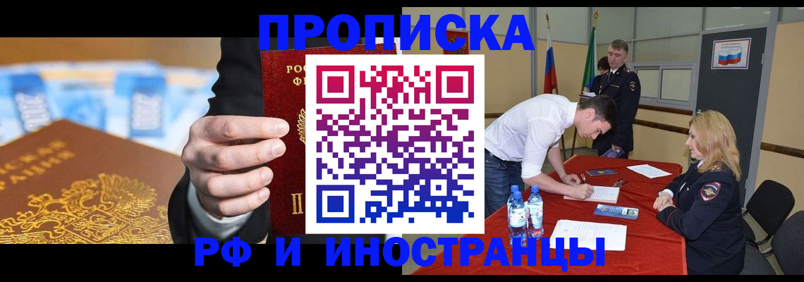 прописка в квартире в Рязанской области